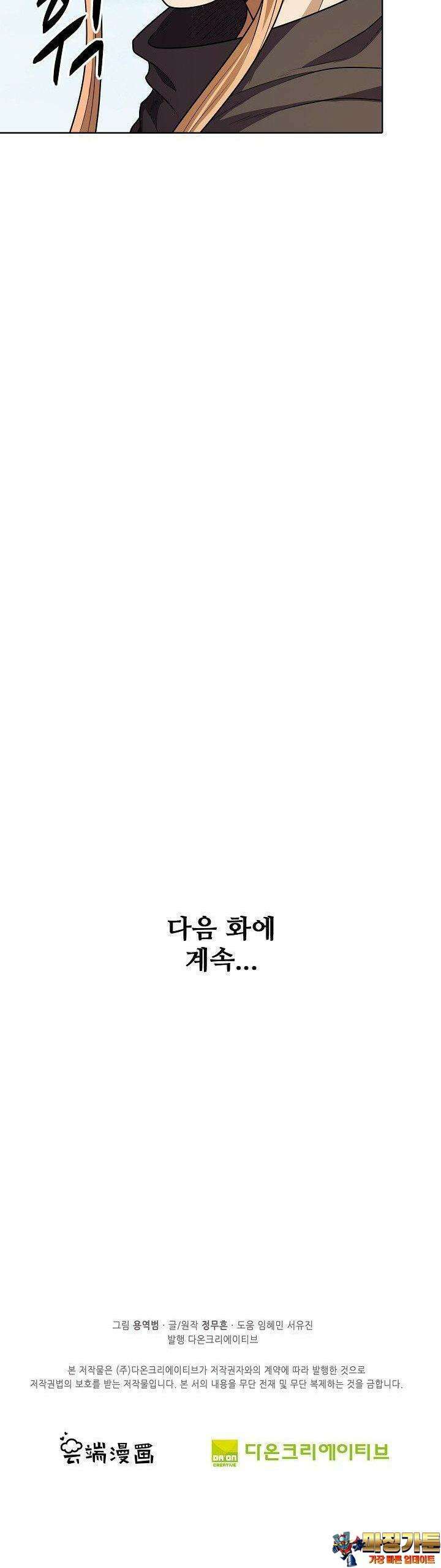 절세무신 487화 35