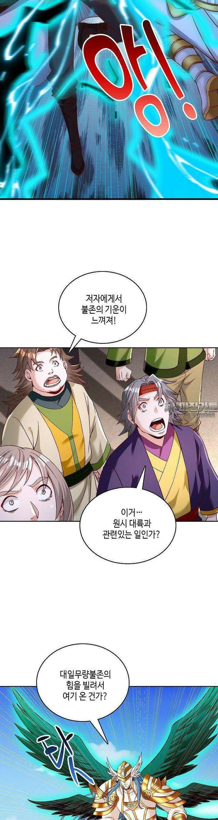 10만 년째 오늘을 살던 놈 292화 6