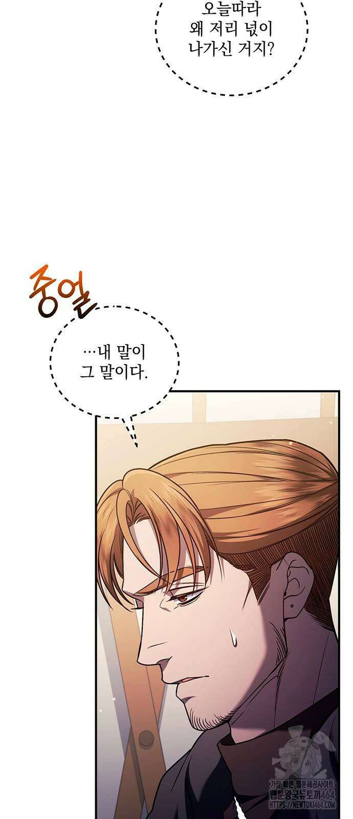 황후를 훔친 이는 누구인가 71화 9