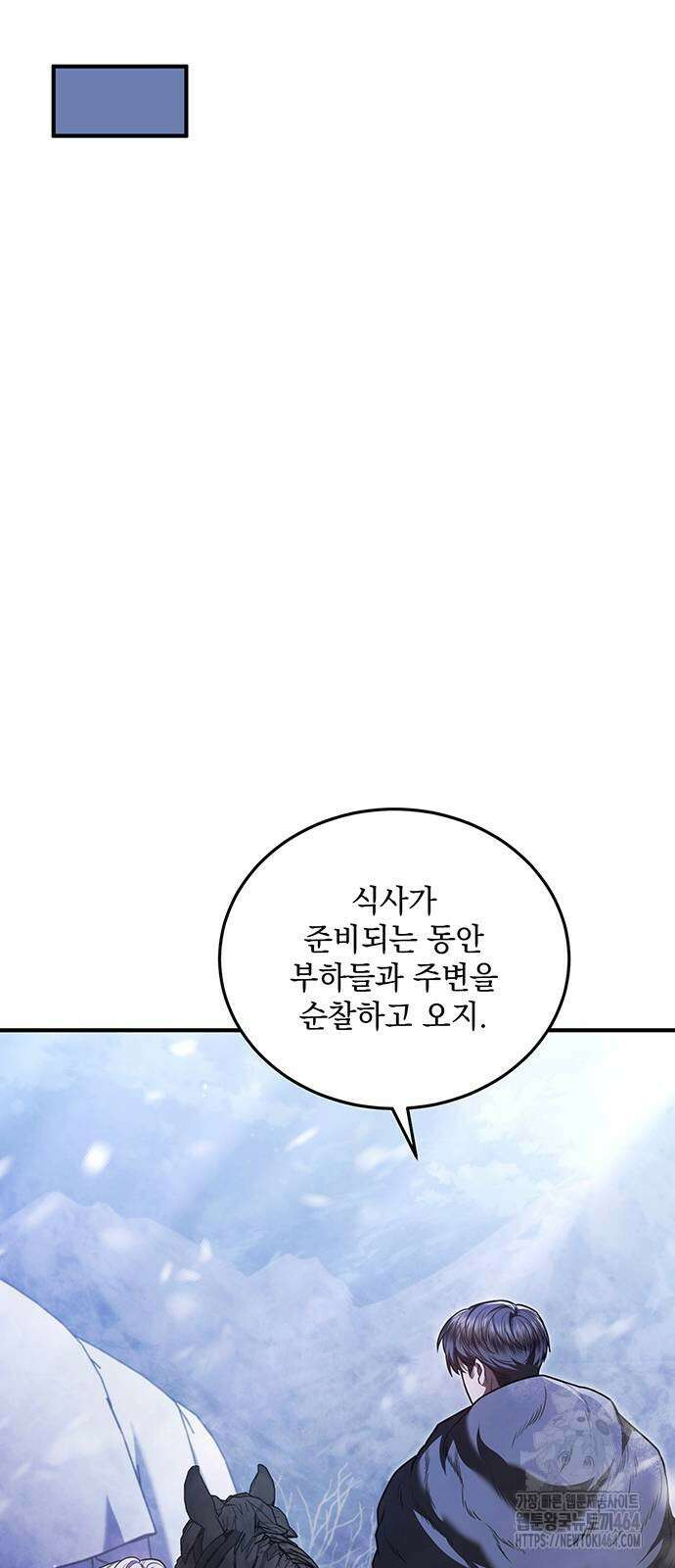 황후를 훔친 이는 누구인가 71화 14