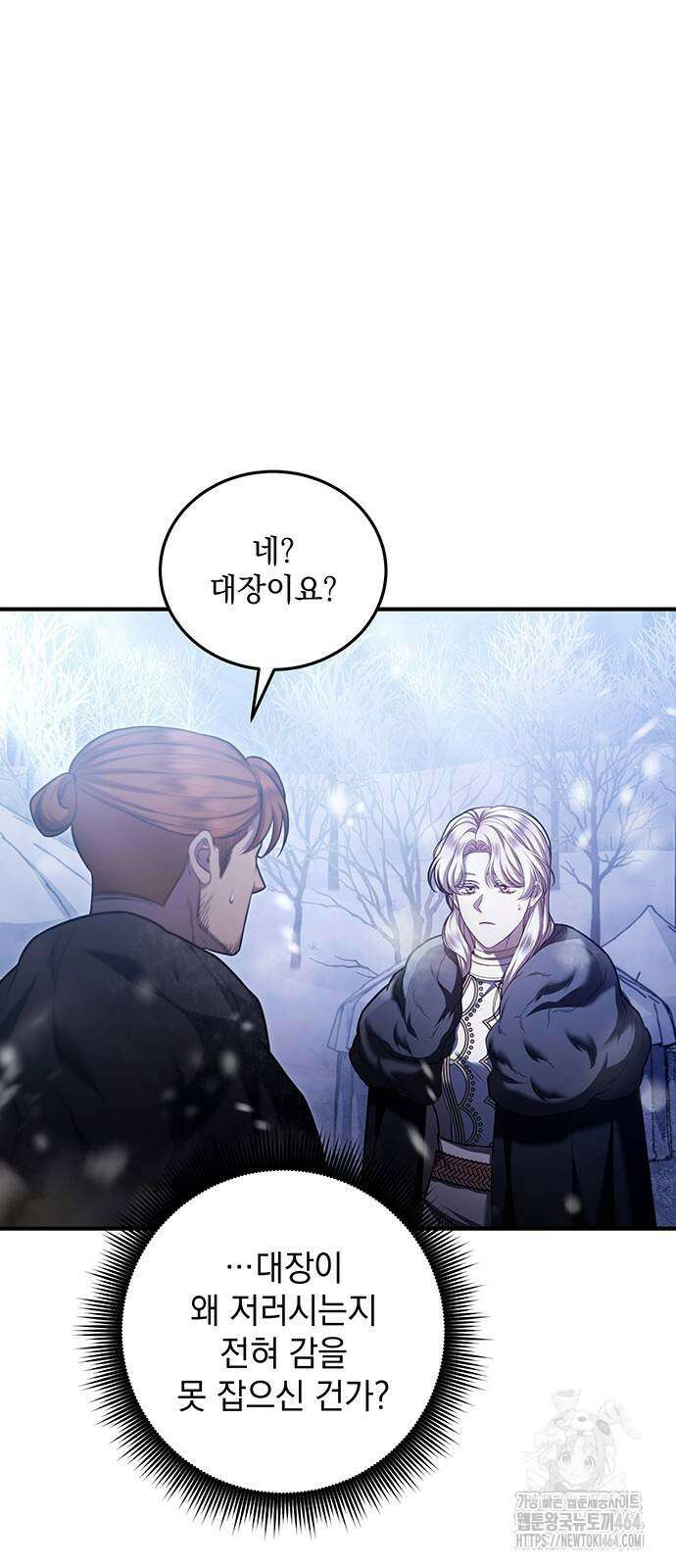 황후를 훔친 이는 누구인가 71화 20
