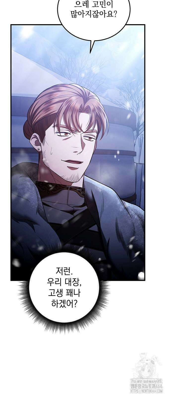 황후를 훔친 이는 누구인가 71화 22