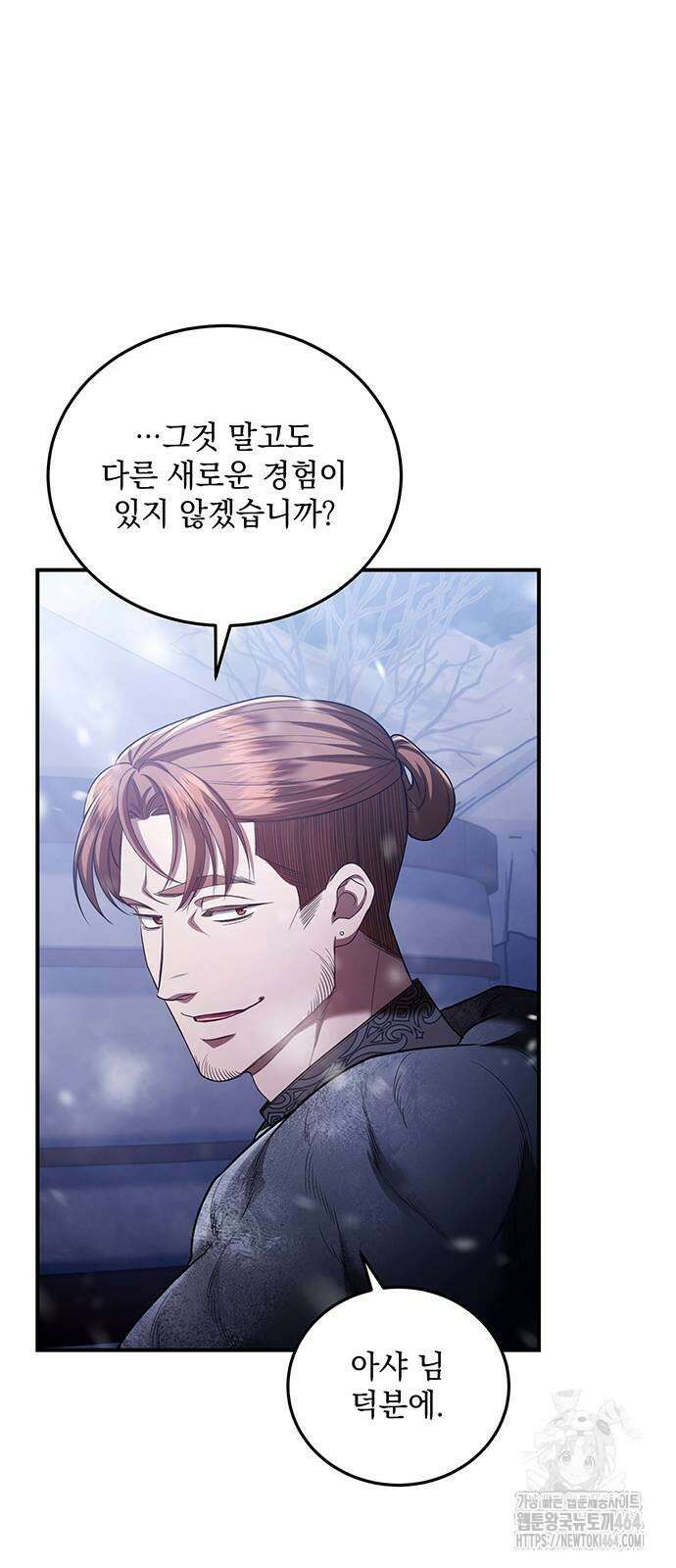 황후를 훔친 이는 누구인가 71화 24