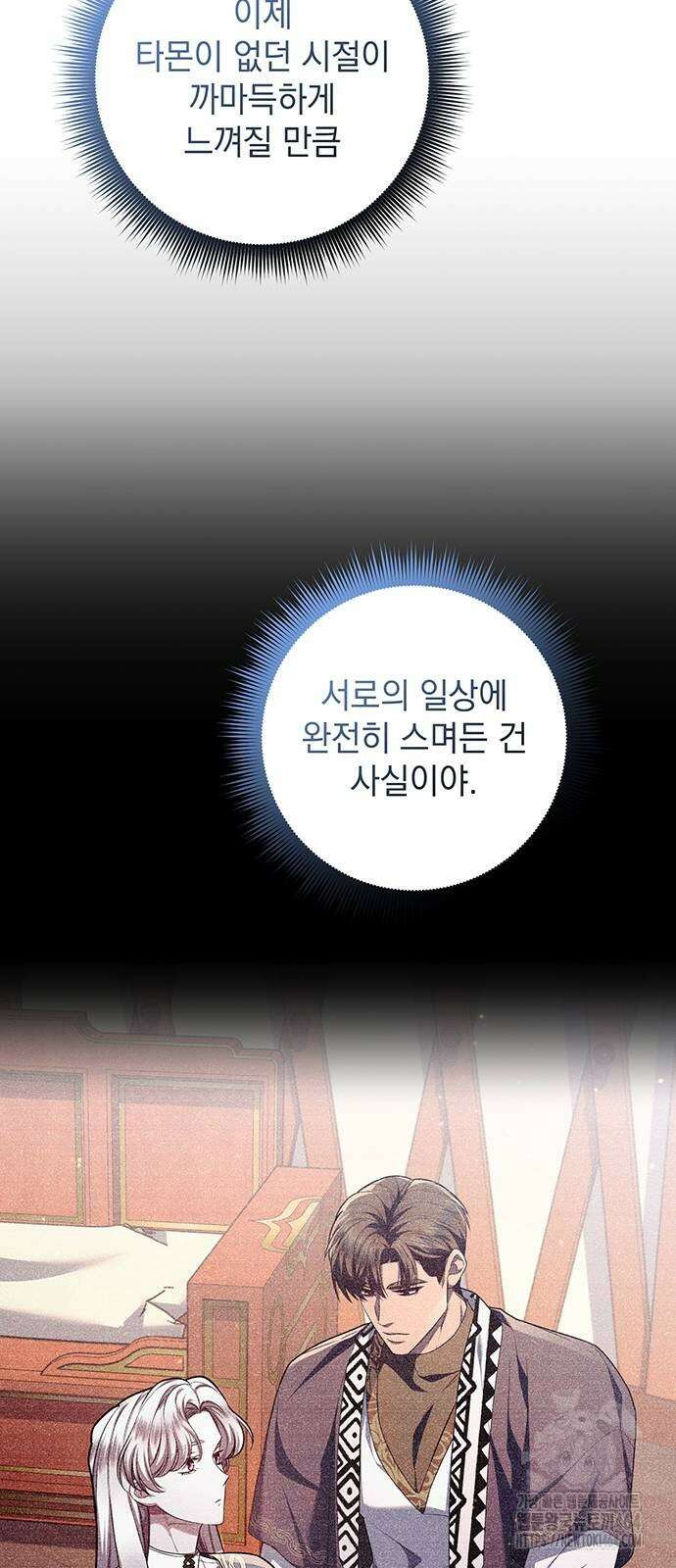 황후를 훔친 이는 누구인가 71화 26