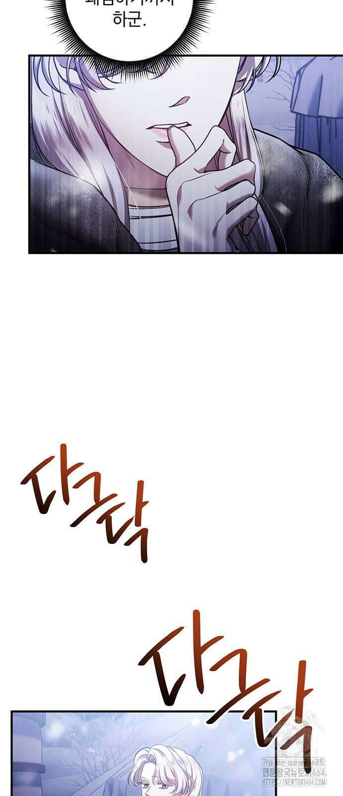 황후를 훔친 이는 누구인가 71화 30