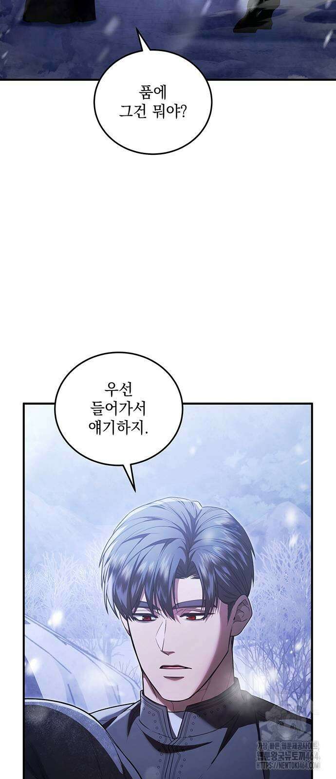 황후를 훔친 이는 누구인가 71화 32