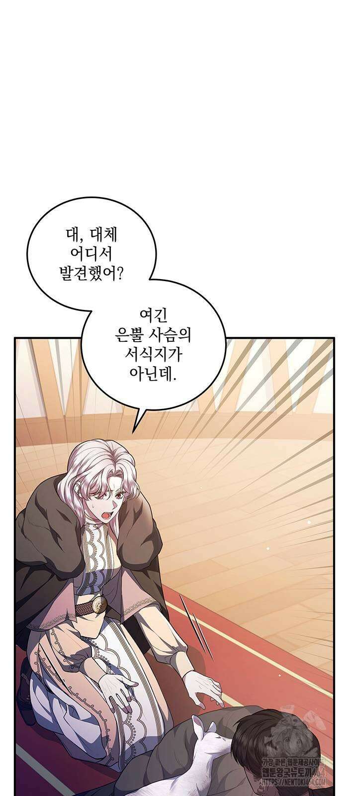 황후를 훔친 이는 누구인가 71화 39