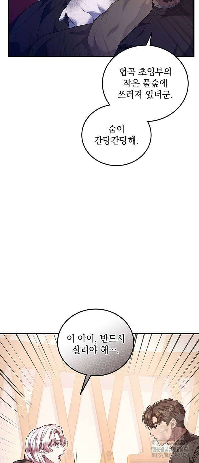 황후를 훔친 이는 누구인가 71화 40