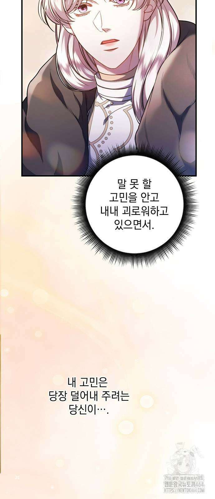 황후를 훔친 이는 누구인가 71화 45