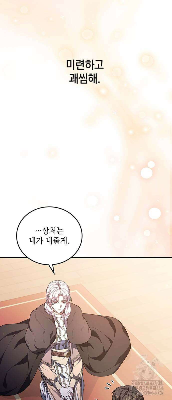 황후를 훔친 이는 누구인가 71화 46