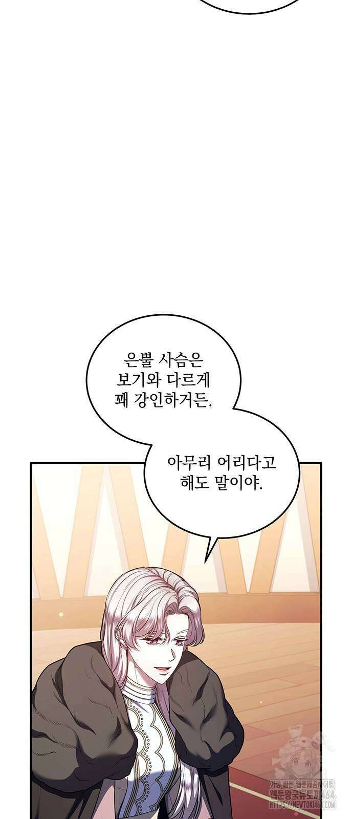 황후를 훔친 이는 누구인가 71화 56
