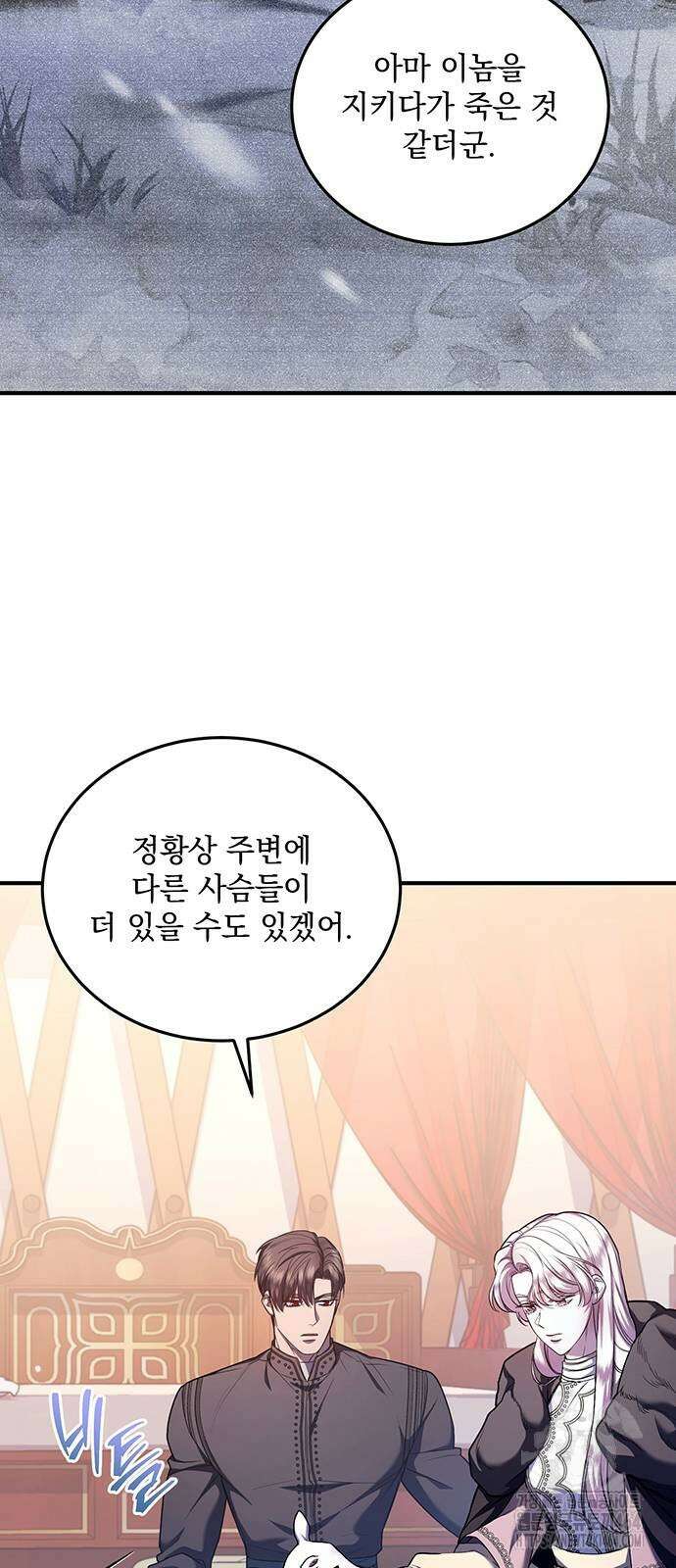 황후를 훔친 이는 누구인가 71화 62
