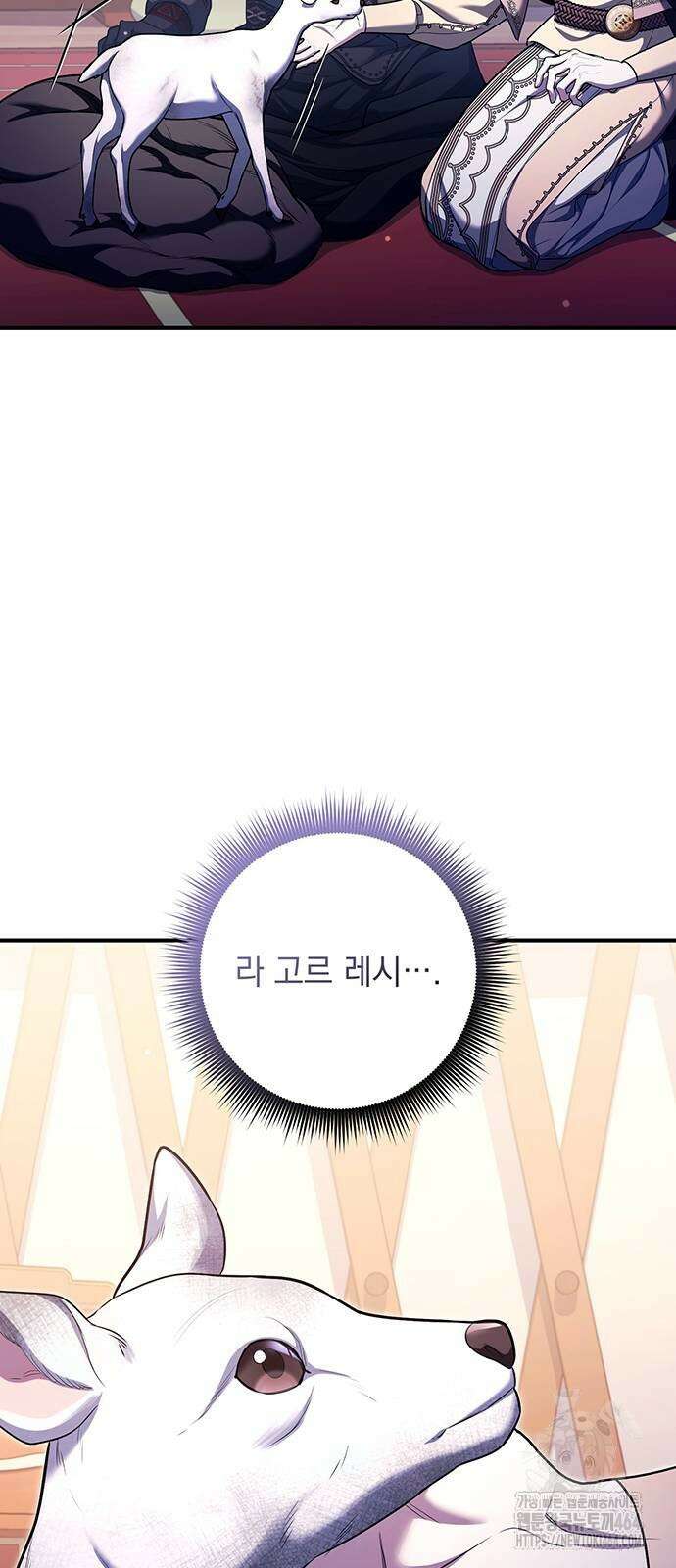 황후를 훔친 이는 누구인가 71화 63