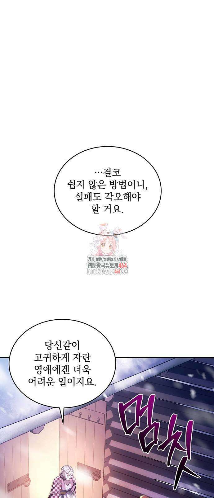 황후를 훔친 이는 누구인가 73화 1
