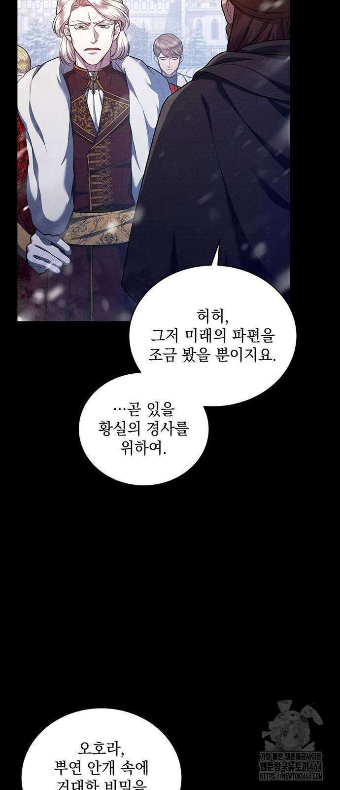 황후를 훔친 이는 누구인가 73화 10