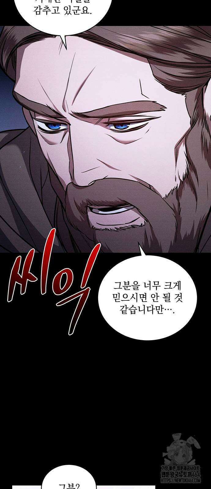 황후를 훔친 이는 누구인가 73화 11