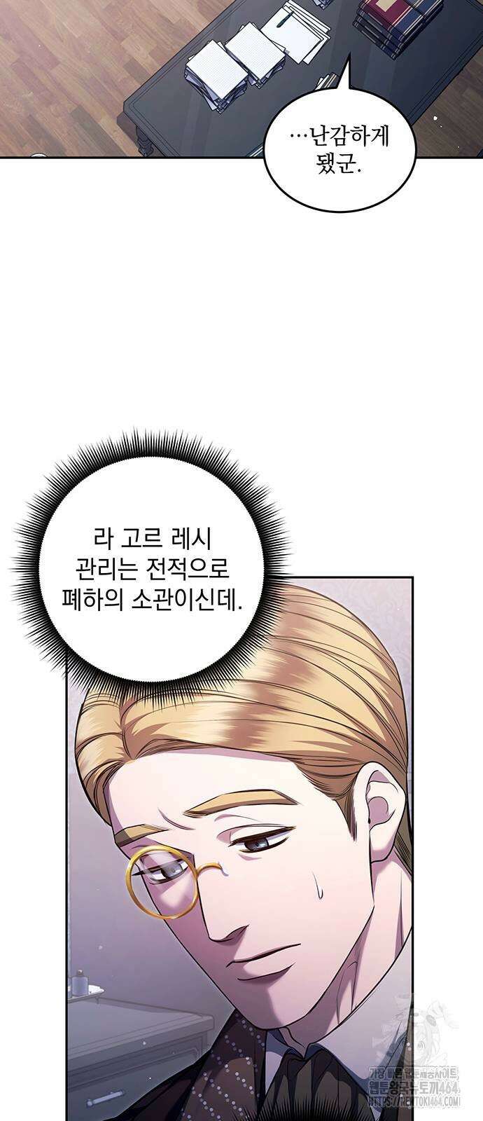 황후를 훔친 이는 누구인가 73화 23