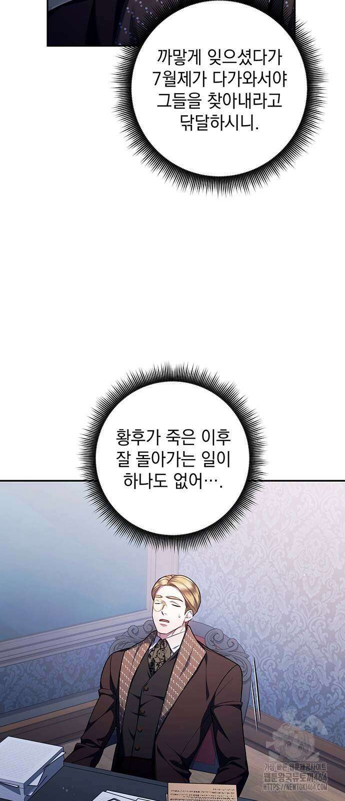 황후를 훔친 이는 누구인가 73화 24