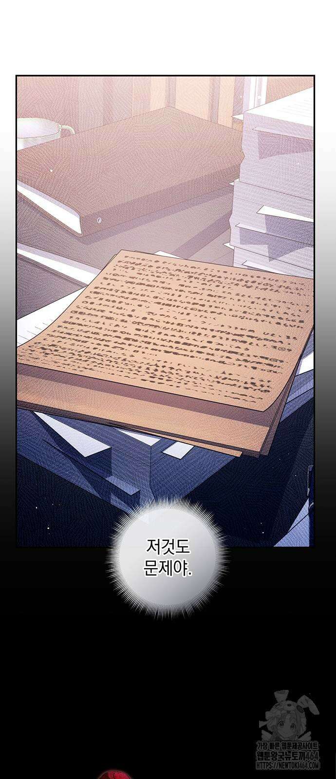 황후를 훔친 이는 누구인가 73화 26