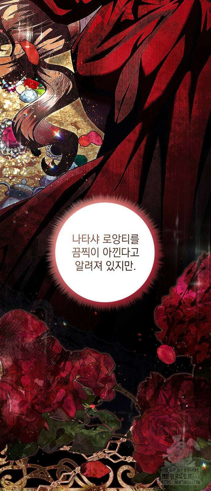 황후를 훔친 이는 누구인가 73화 28