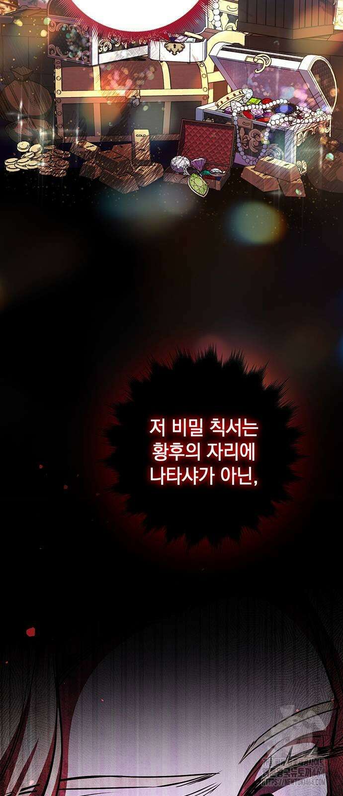 황후를 훔친 이는 누구인가 73화 30
