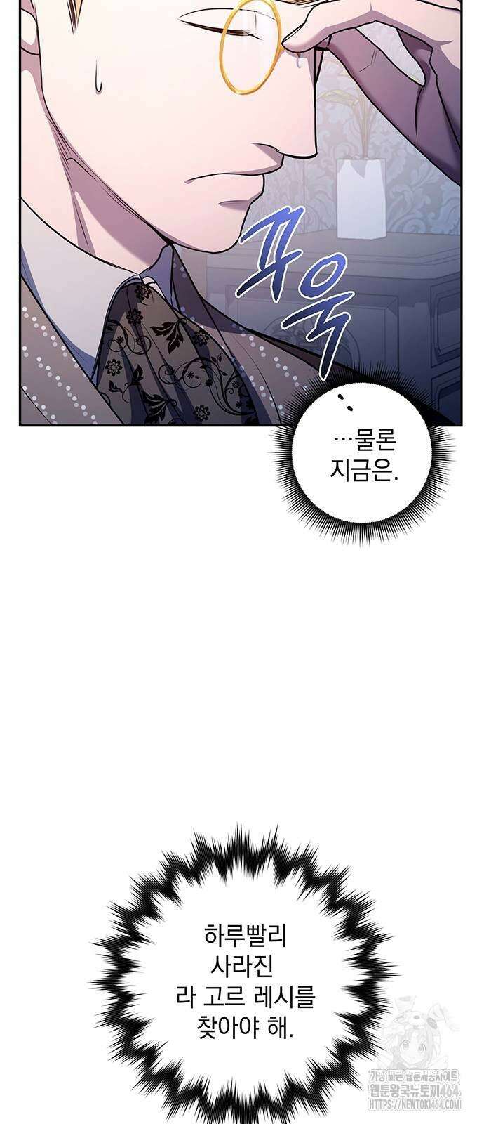 황후를 훔친 이는 누구인가 73화 35