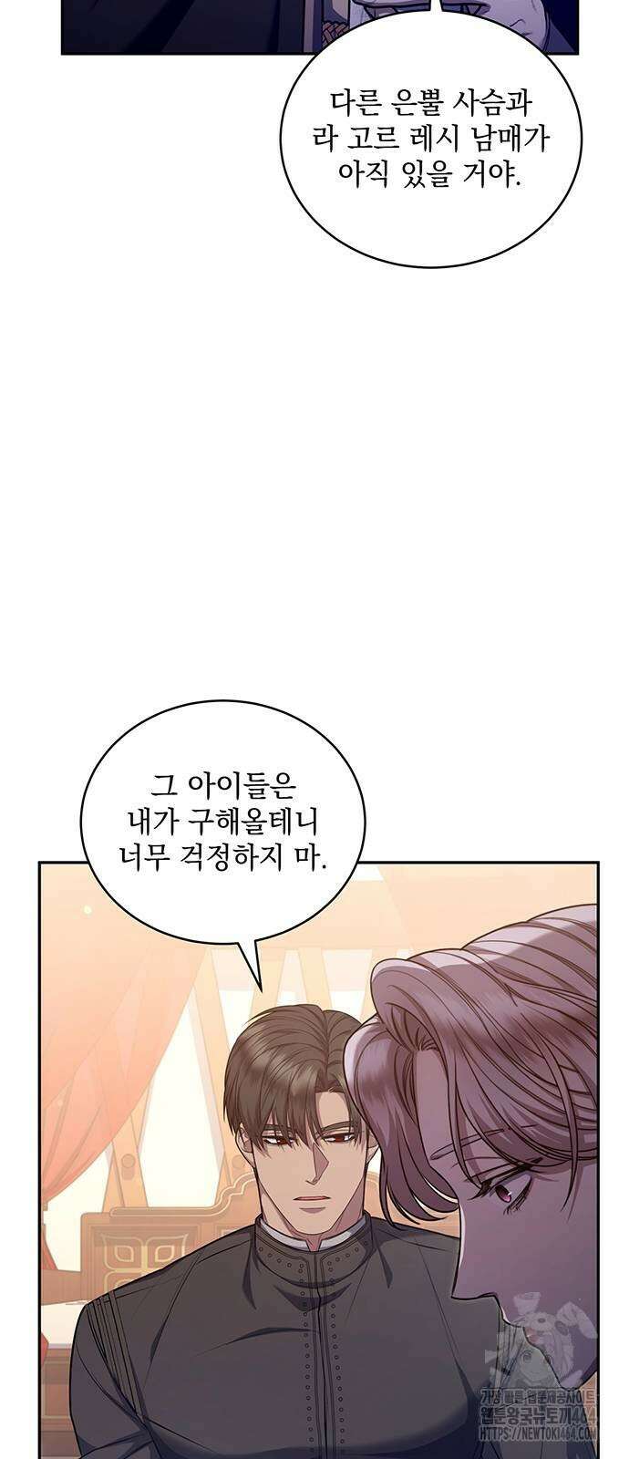 황후를 훔친 이는 누구인가 73화 39