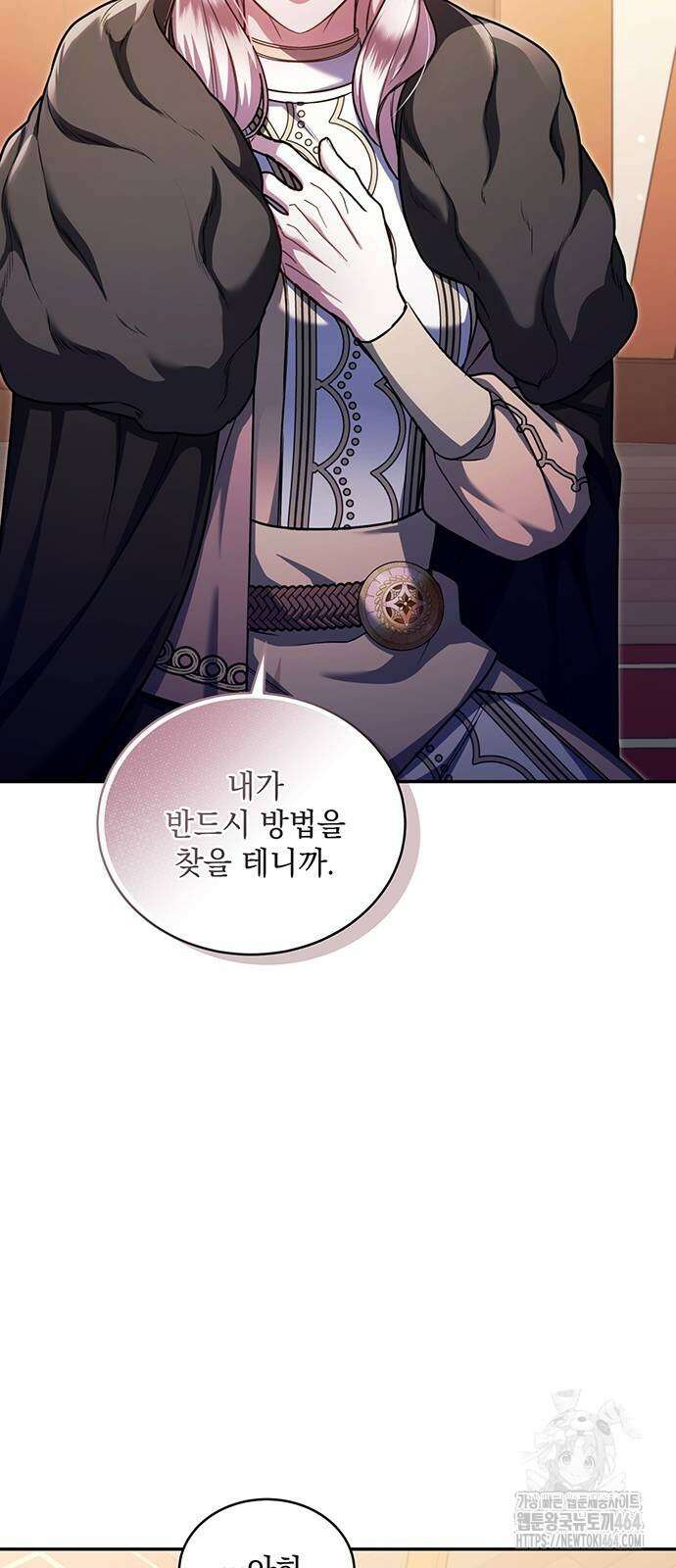 황후를 훔친 이는 누구인가 73화 45