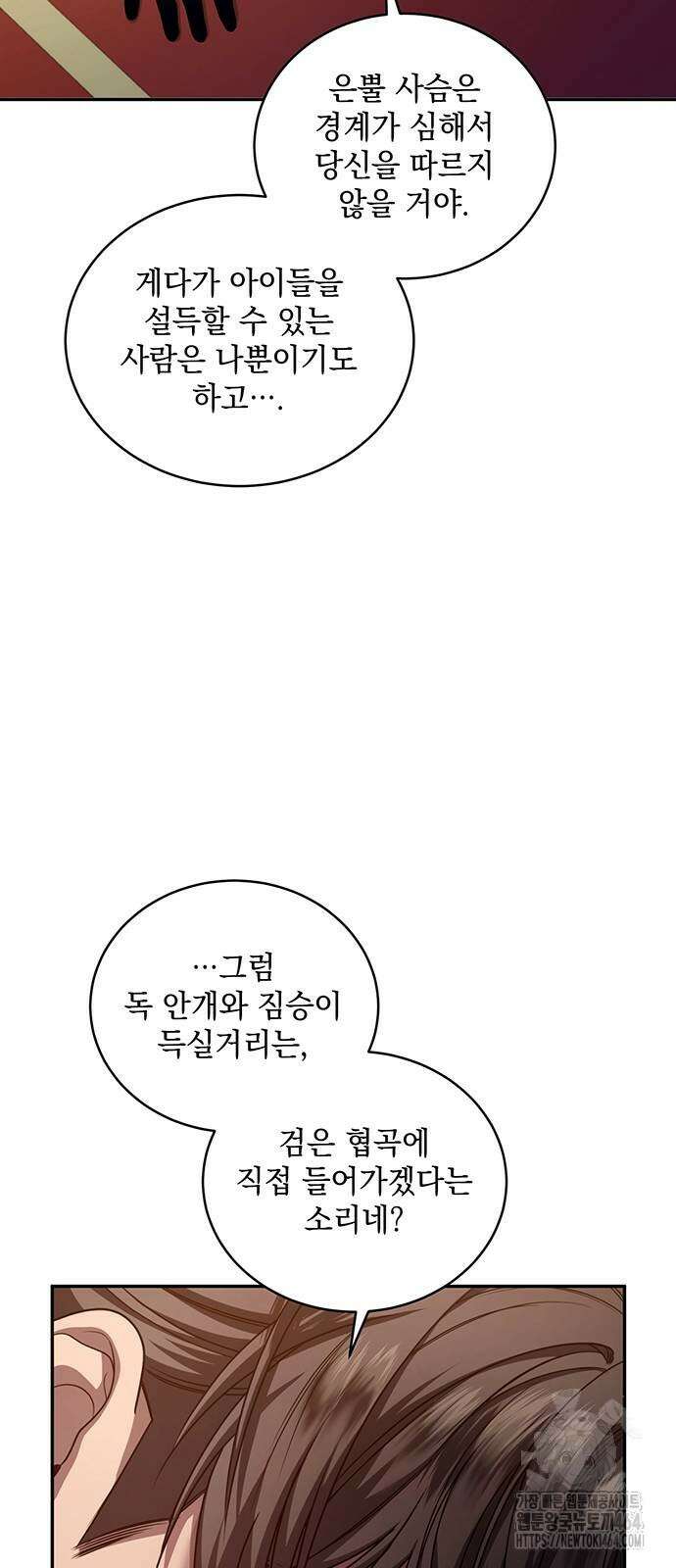 황후를 훔친 이는 누구인가 73화 54