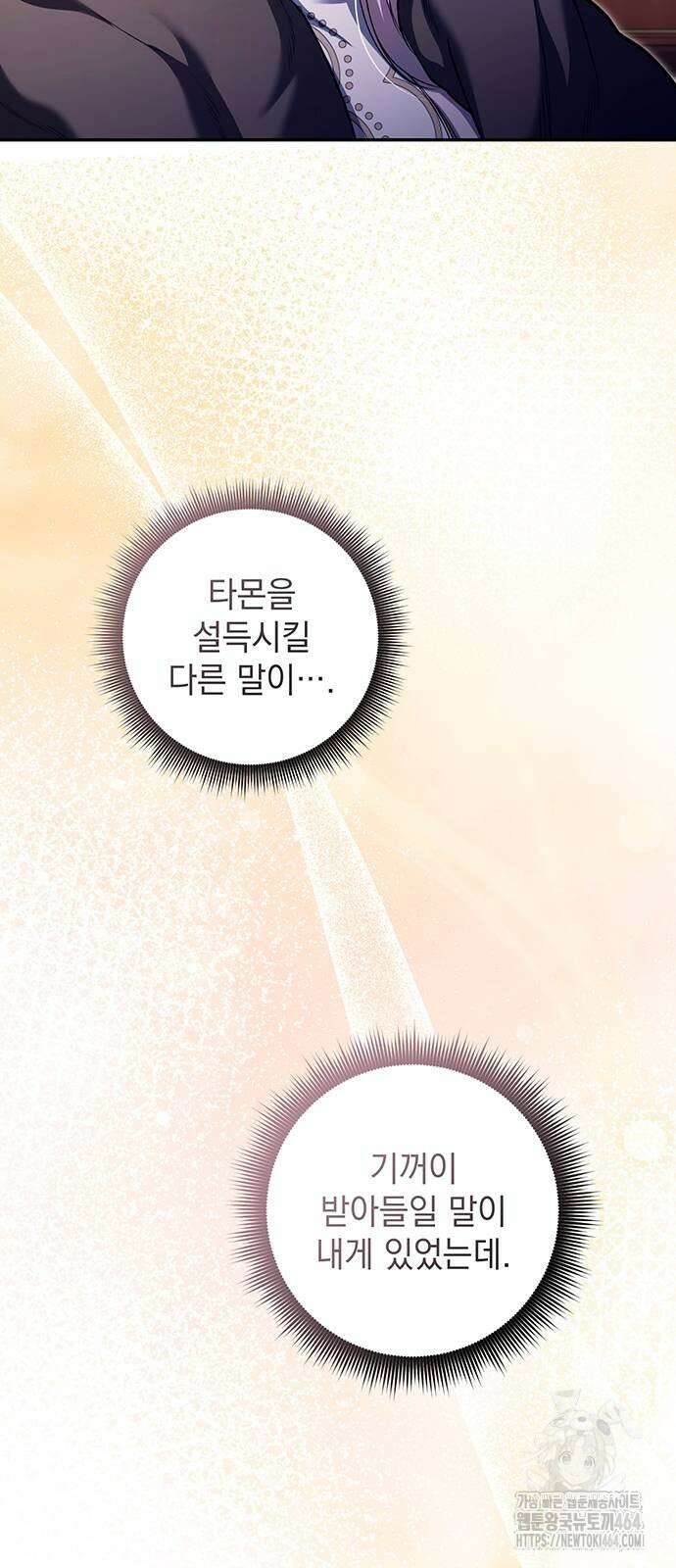 황후를 훔친 이는 누구인가 73화 60