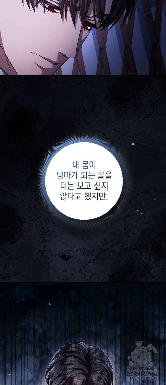 황후를 훔친 이는 누구인가 73화 66