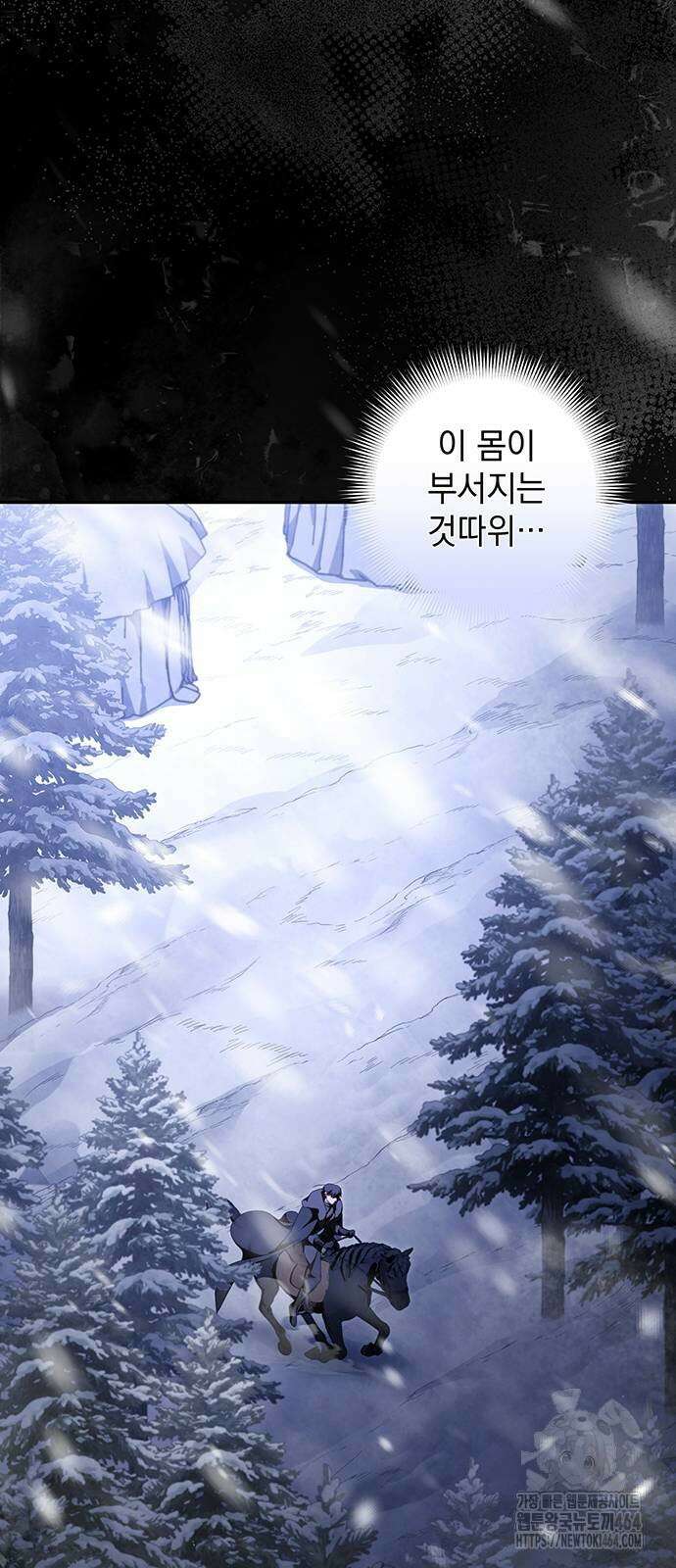 황후를 훔친 이는 누구인가 73화 72