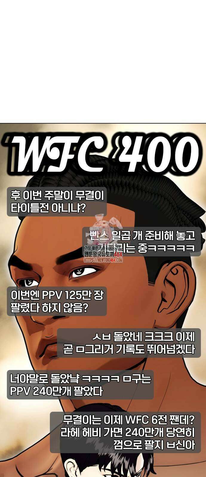 왕따가 격투기를 너무 잘함 92화 1