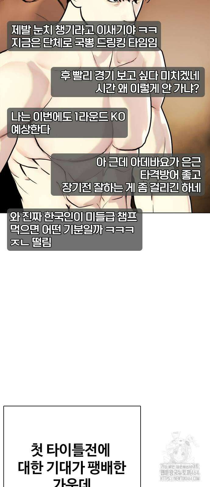 왕따가 격투기를 너무 잘함 92화 2