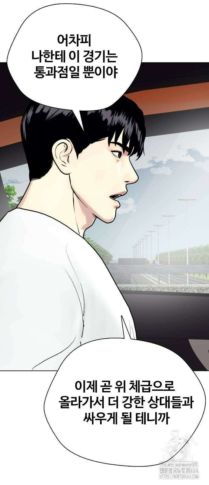 왕따가 격투기를 너무 잘함 92화 9