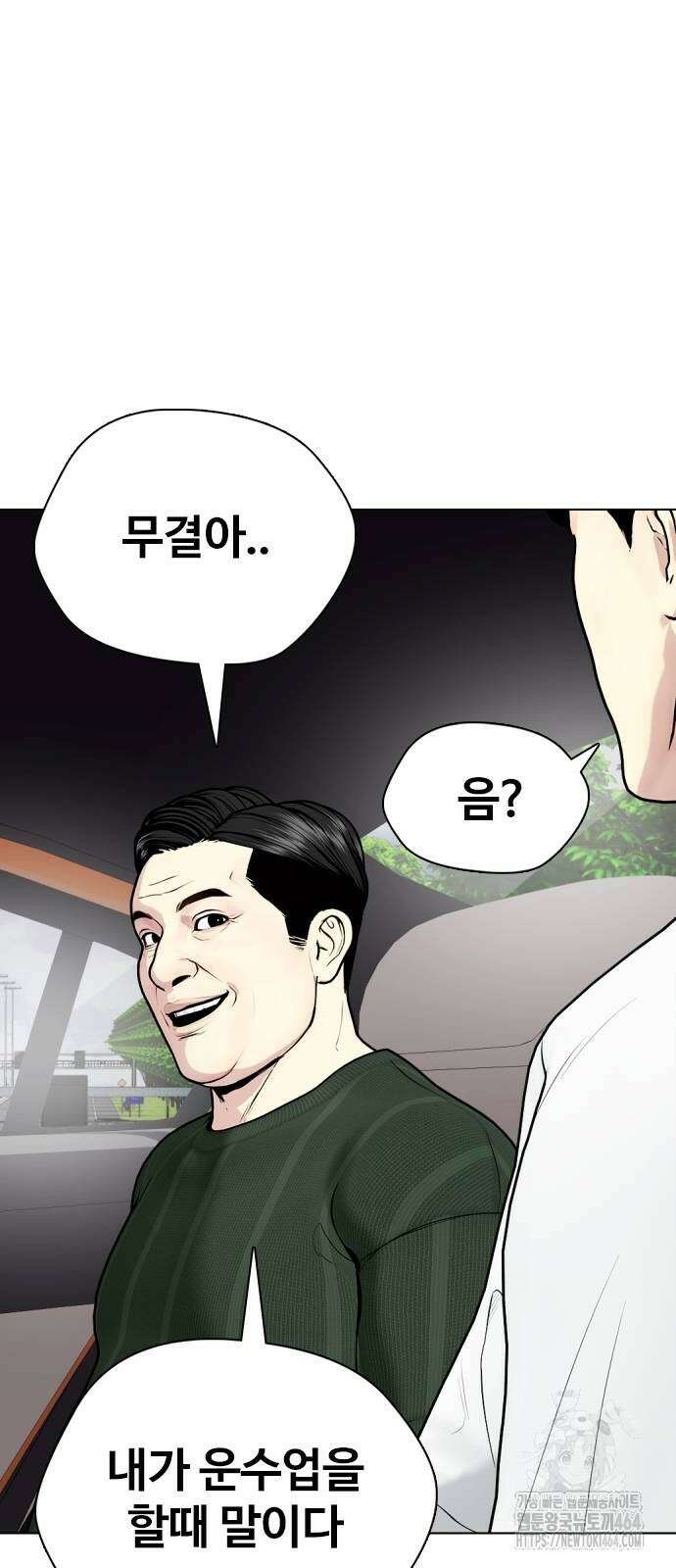 왕따가 격투기를 너무 잘함 92화 11