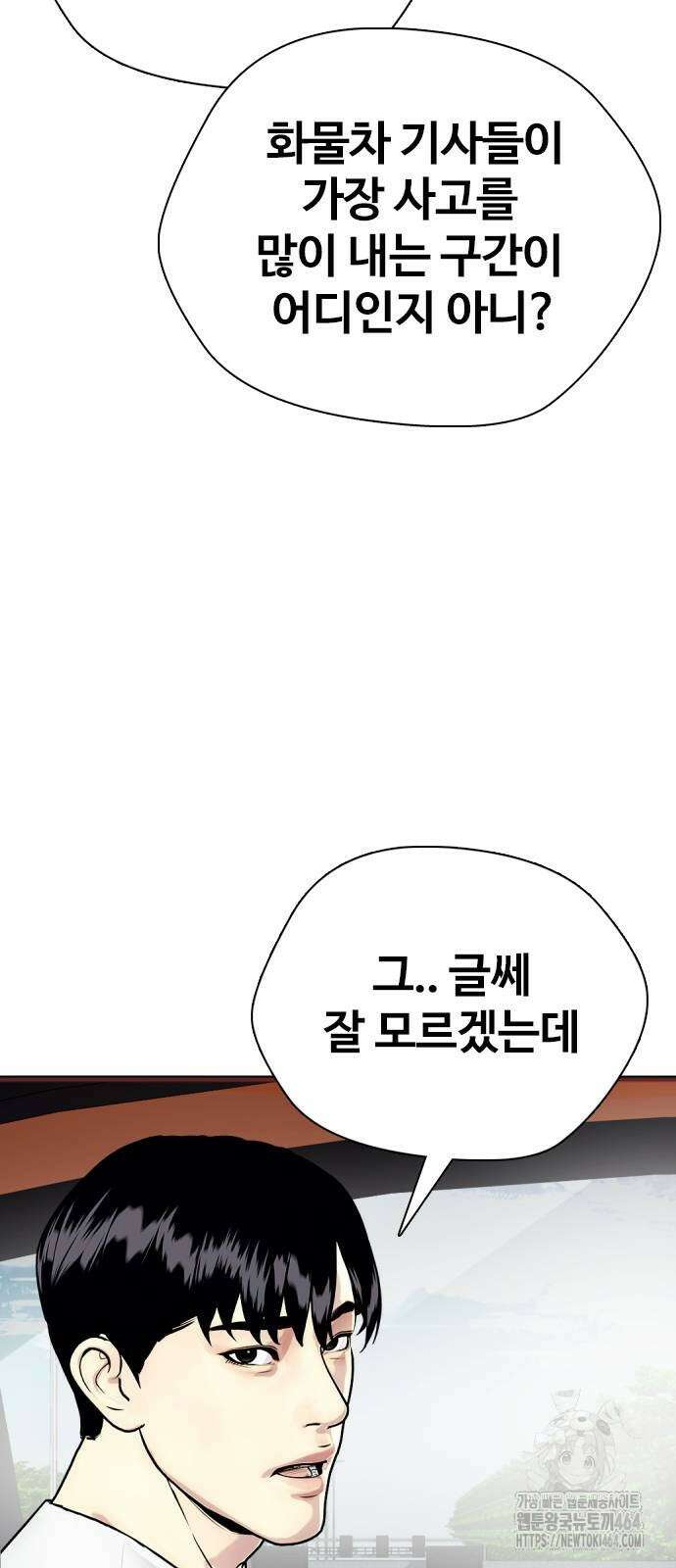 왕따가 격투기를 너무 잘함 92화 12