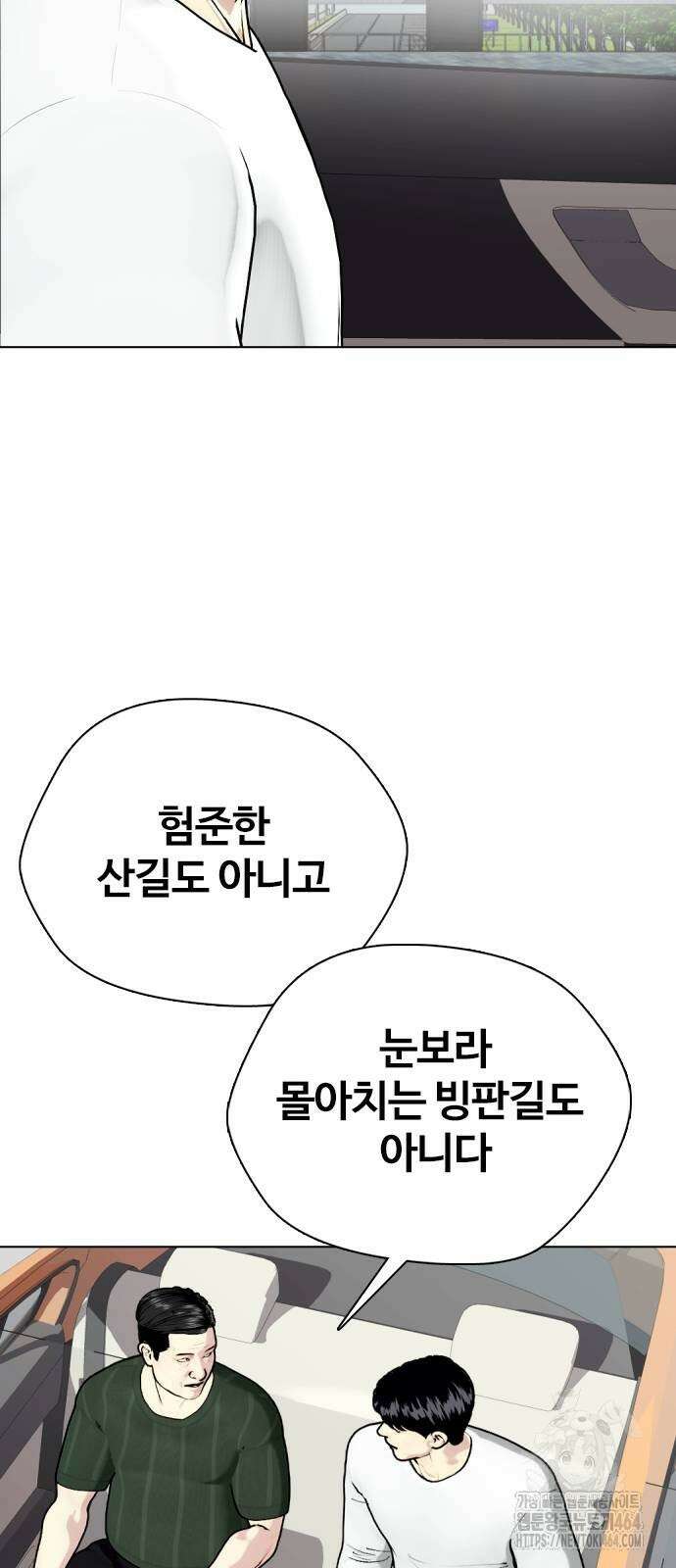 왕따가 격투기를 너무 잘함 92화 13