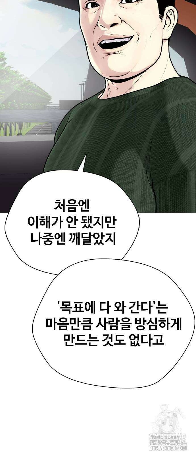 왕따가 격투기를 너무 잘함 92화 15