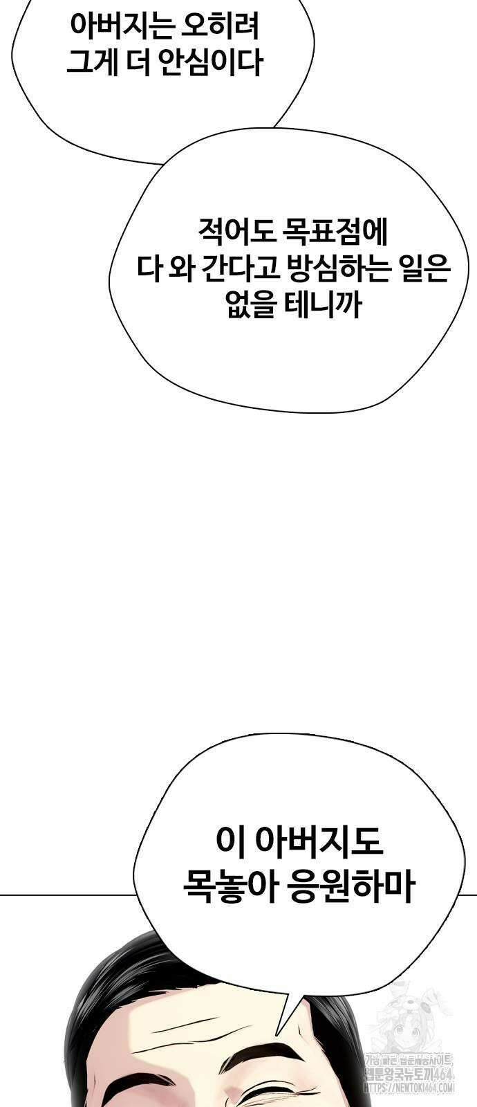 왕따가 격투기를 너무 잘함 92화 18
