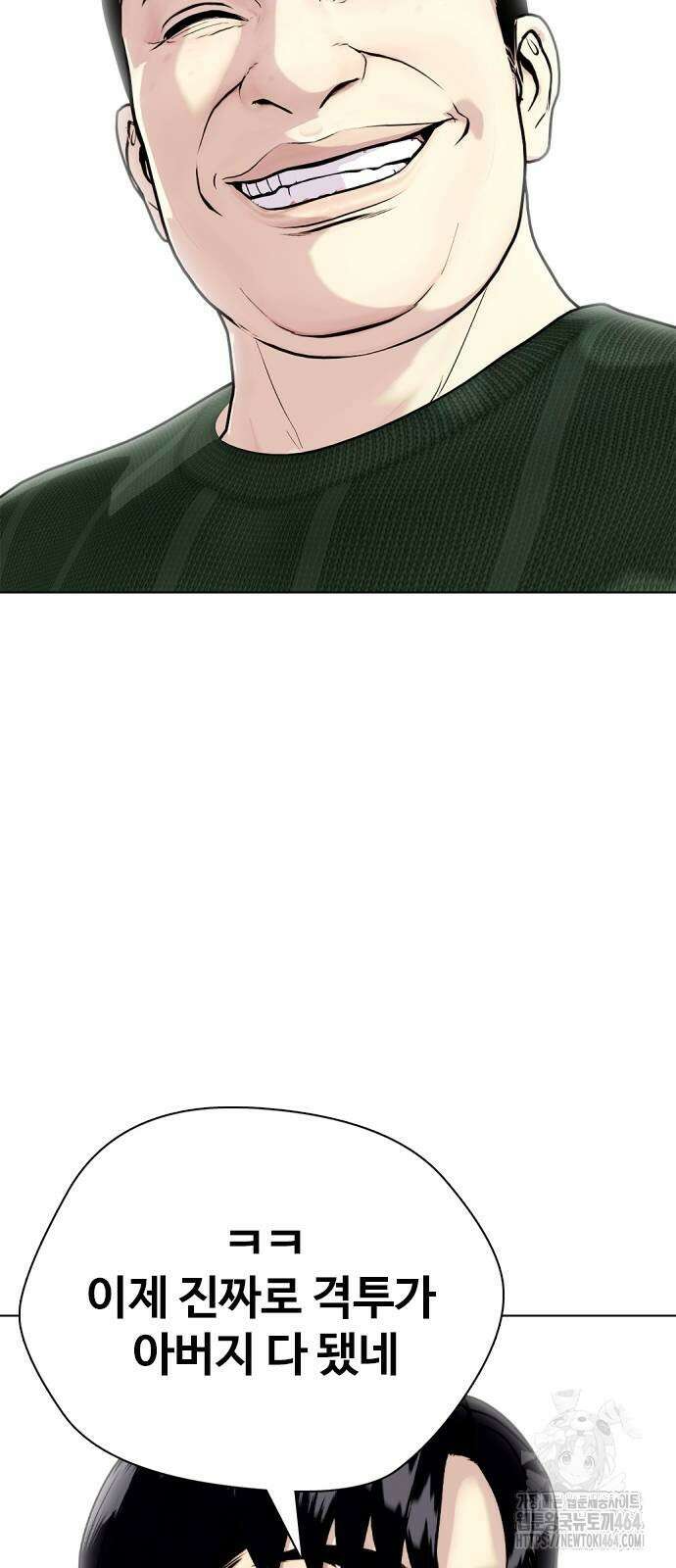왕따가 격투기를 너무 잘함 92화 19