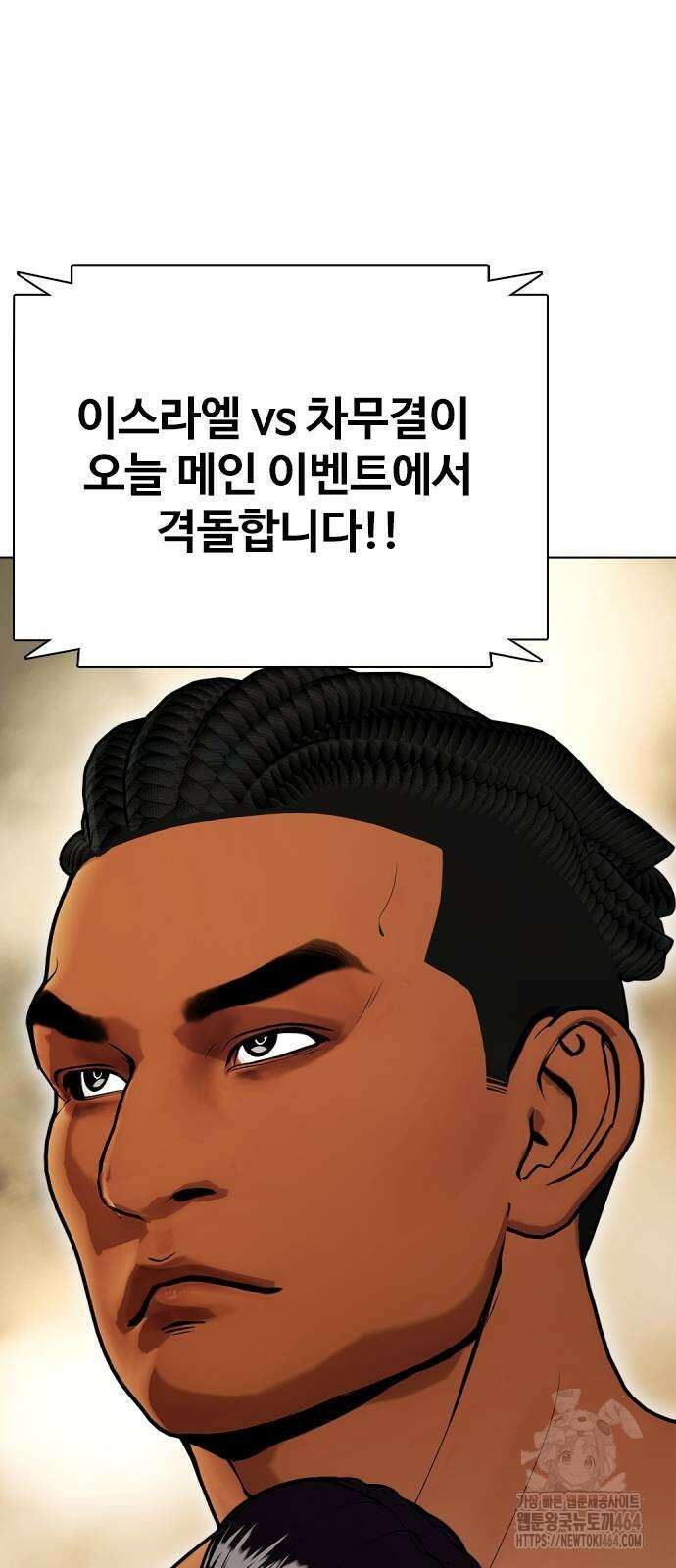 왕따가 격투기를 너무 잘함 92화 21