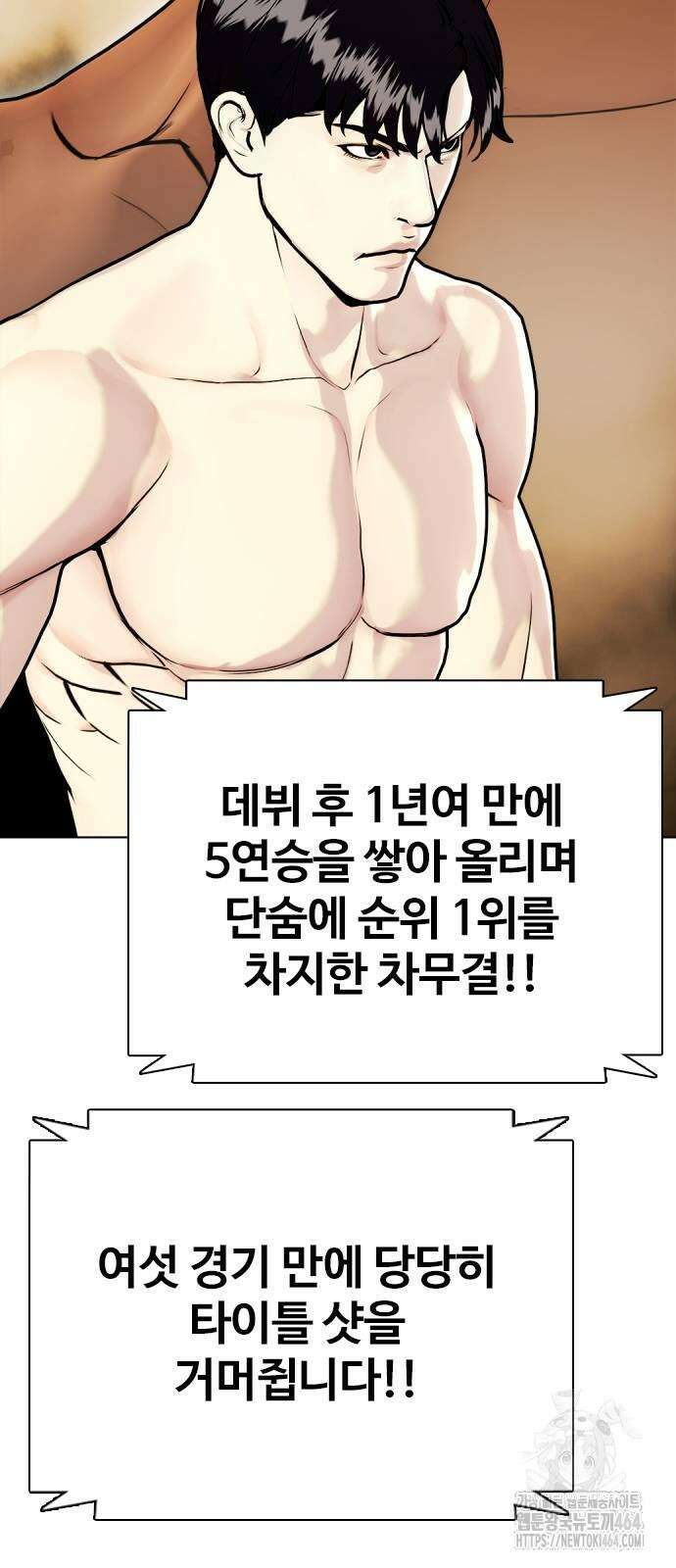 왕따가 격투기를 너무 잘함 92화 22