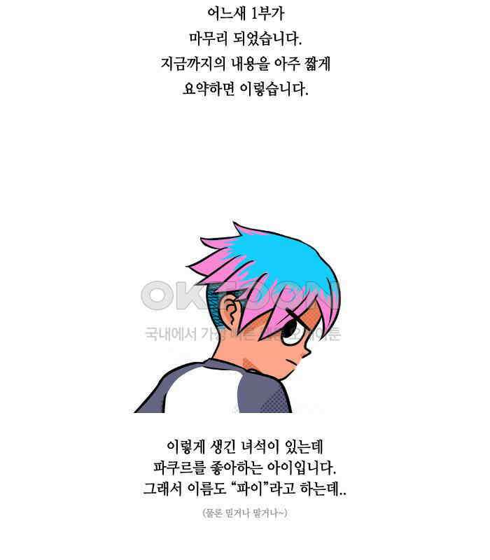 씬커 CRACK : 1부 요약 3