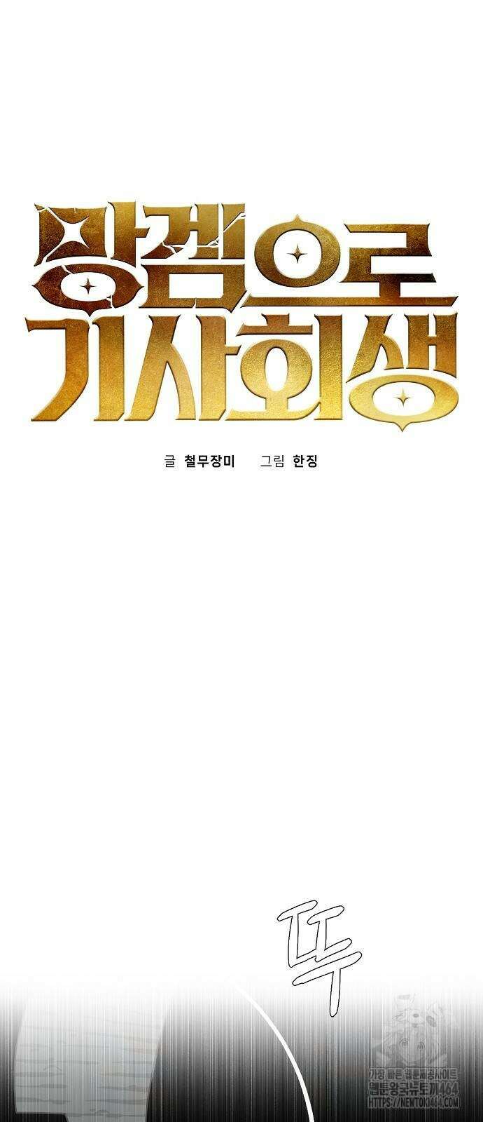 망겜으로 기사회생 7화 12