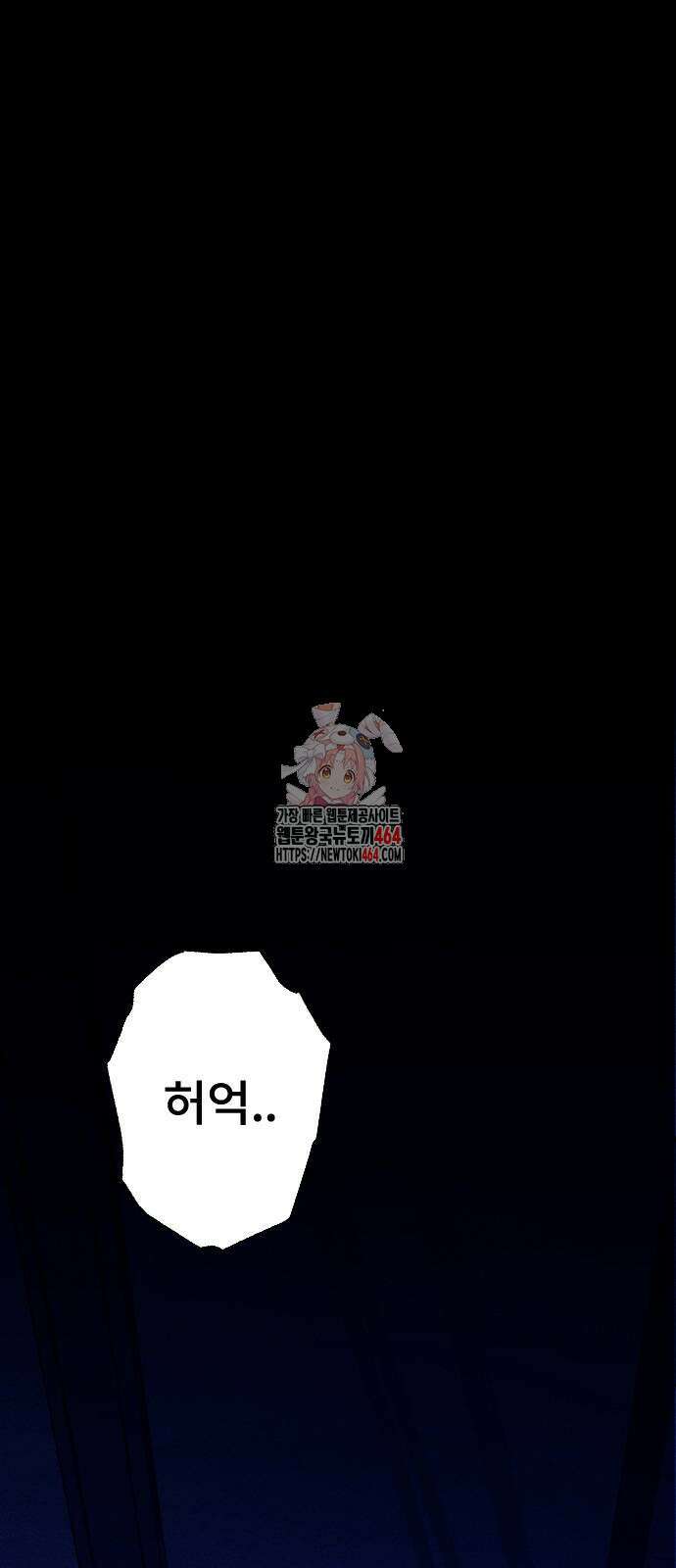 크립티드 4화 1