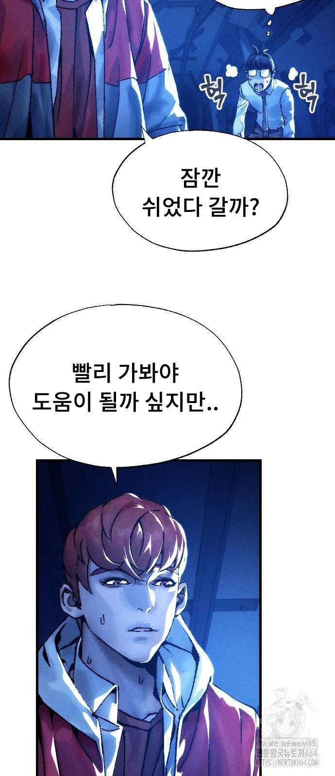 크립티드 4화 5
