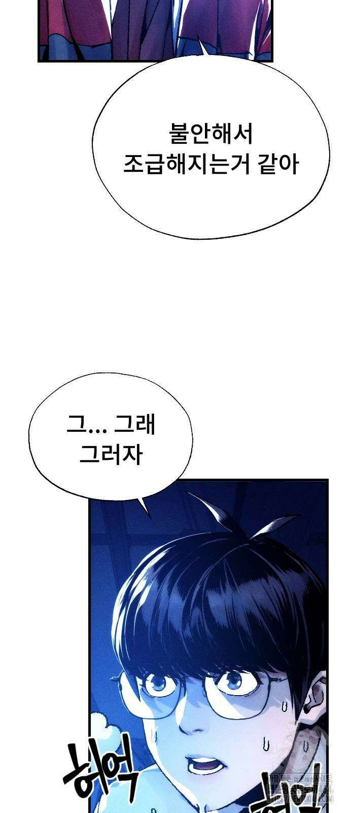 크립티드 4화 6