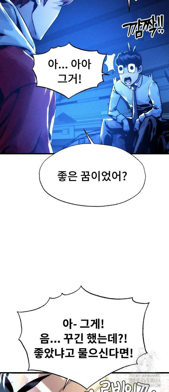 크립티드 4화 10
