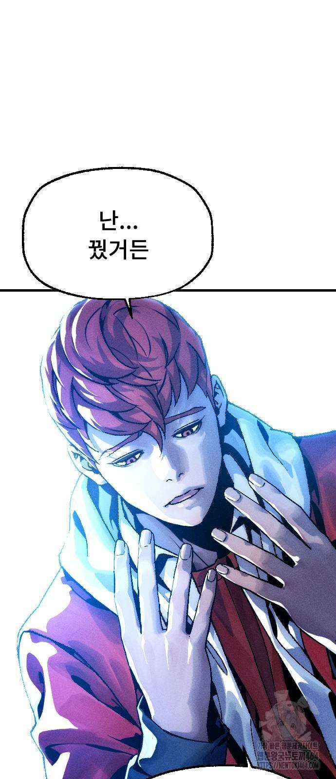 크립티드 4화 12